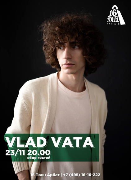 Афиша Влад VATA